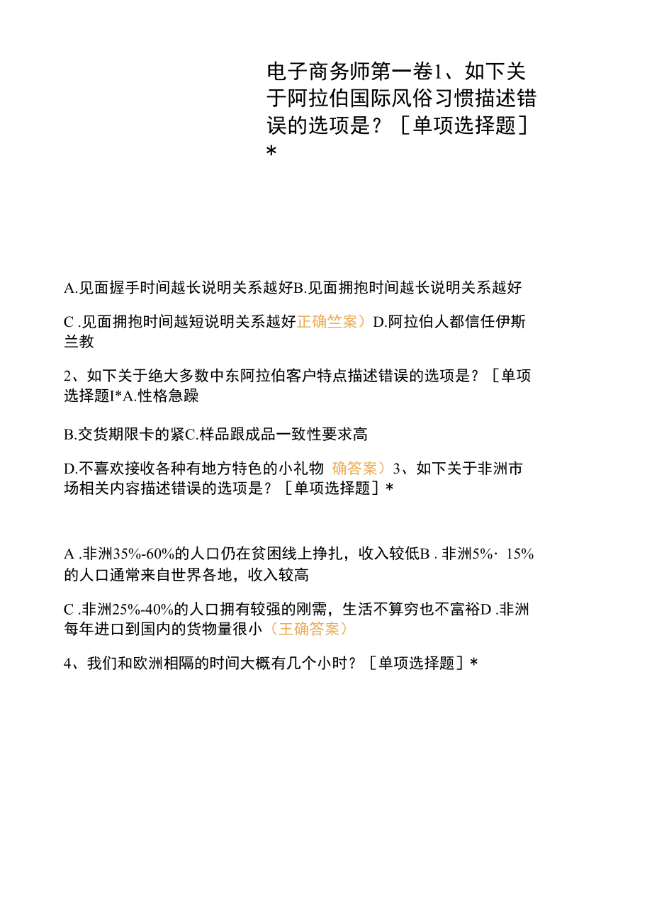 电子商务师第一卷.docx_第1页