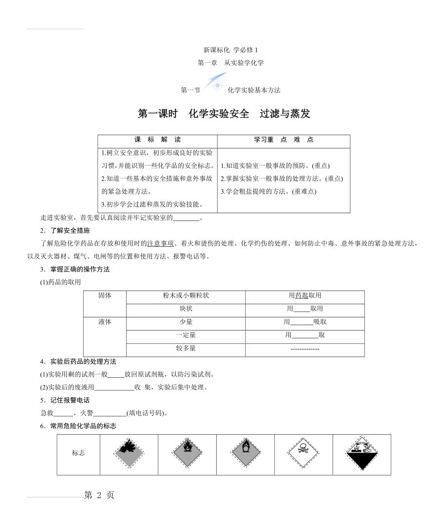 化学必修1(非常学案导学案)(338页).doc_第2页