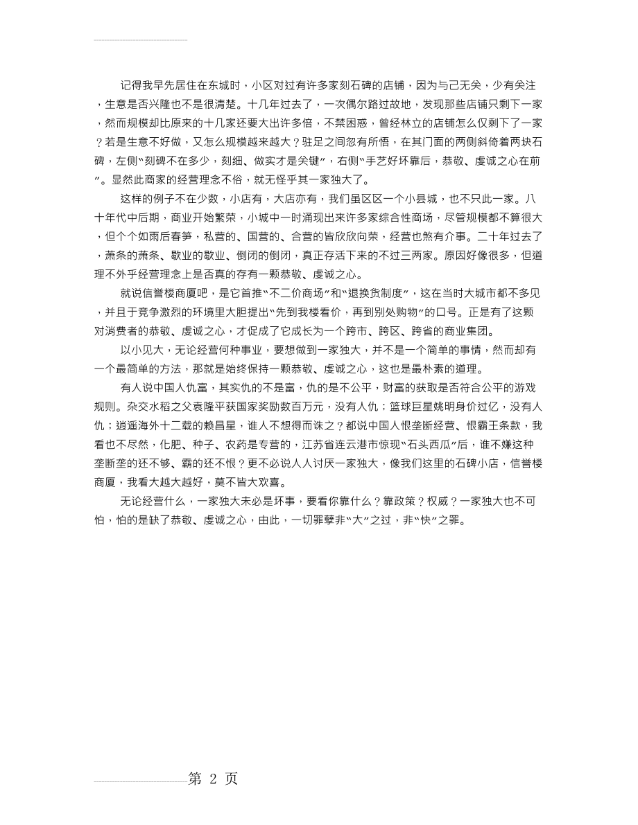 保持一颗恭敬虔诚之心(2页).doc_第2页