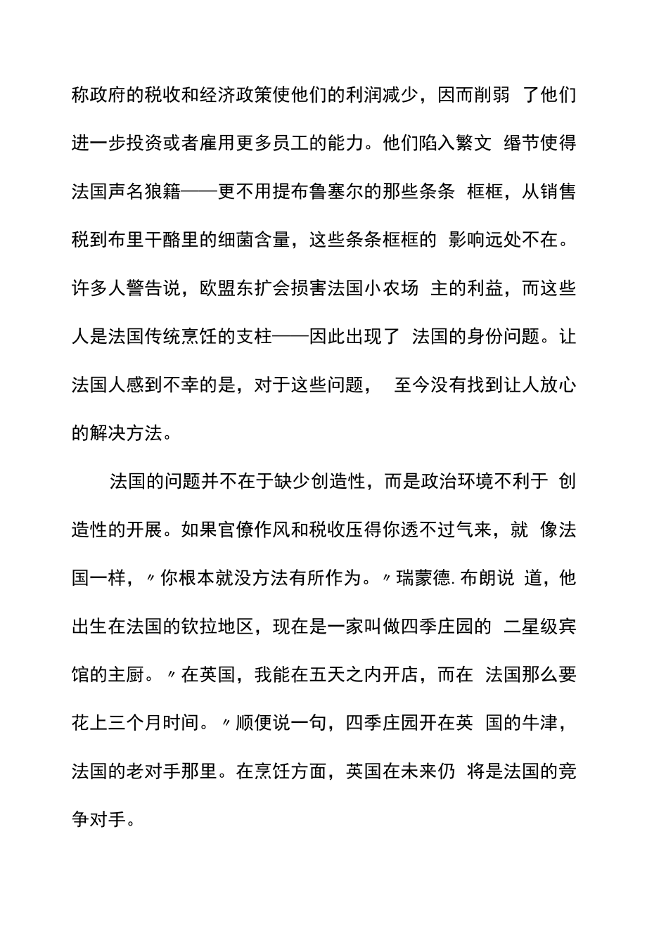 catti一级笔译汉译英模拟题（5）.docx_第2页