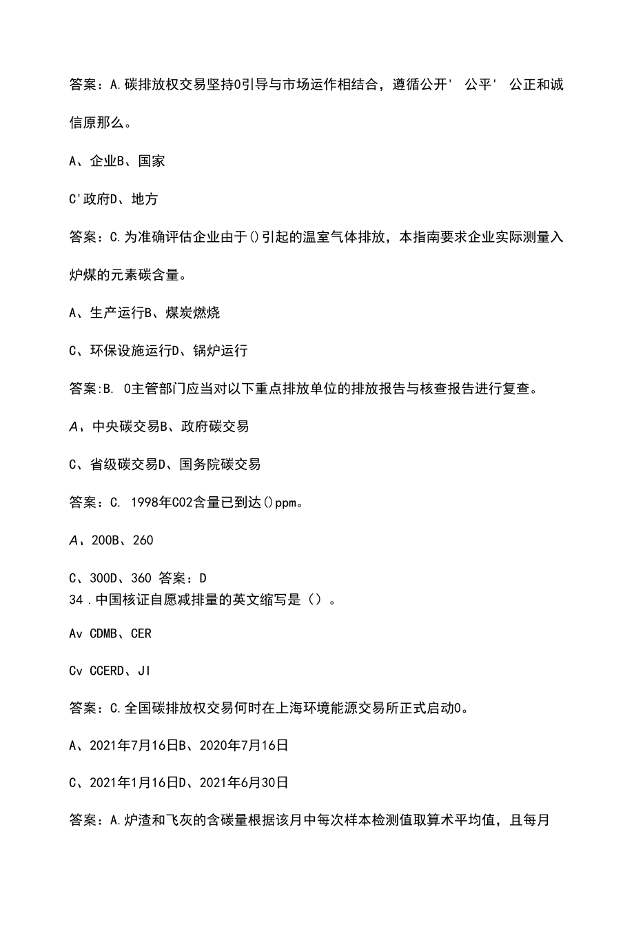 碳排放管理师考试备考冲刺100题（含答案）.docx_第2页