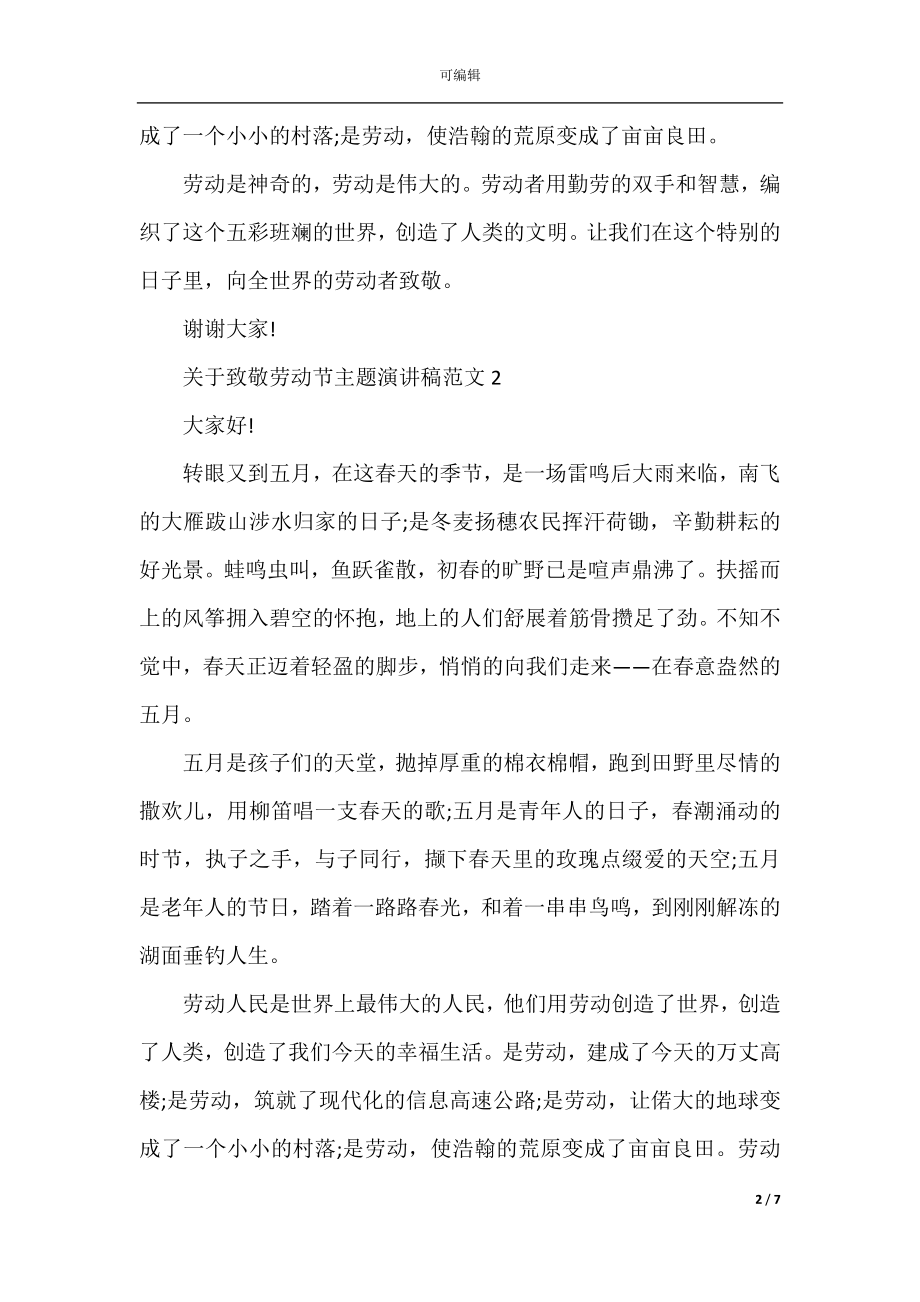 关于致敬劳动节主题演讲稿范文.docx_第2页