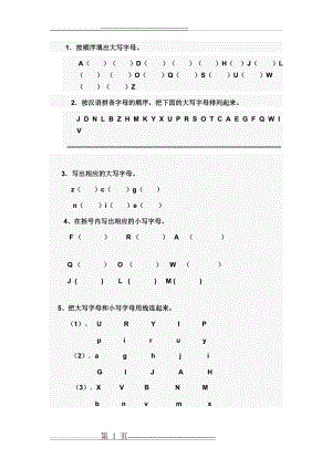 大写字母练习题(2页).doc