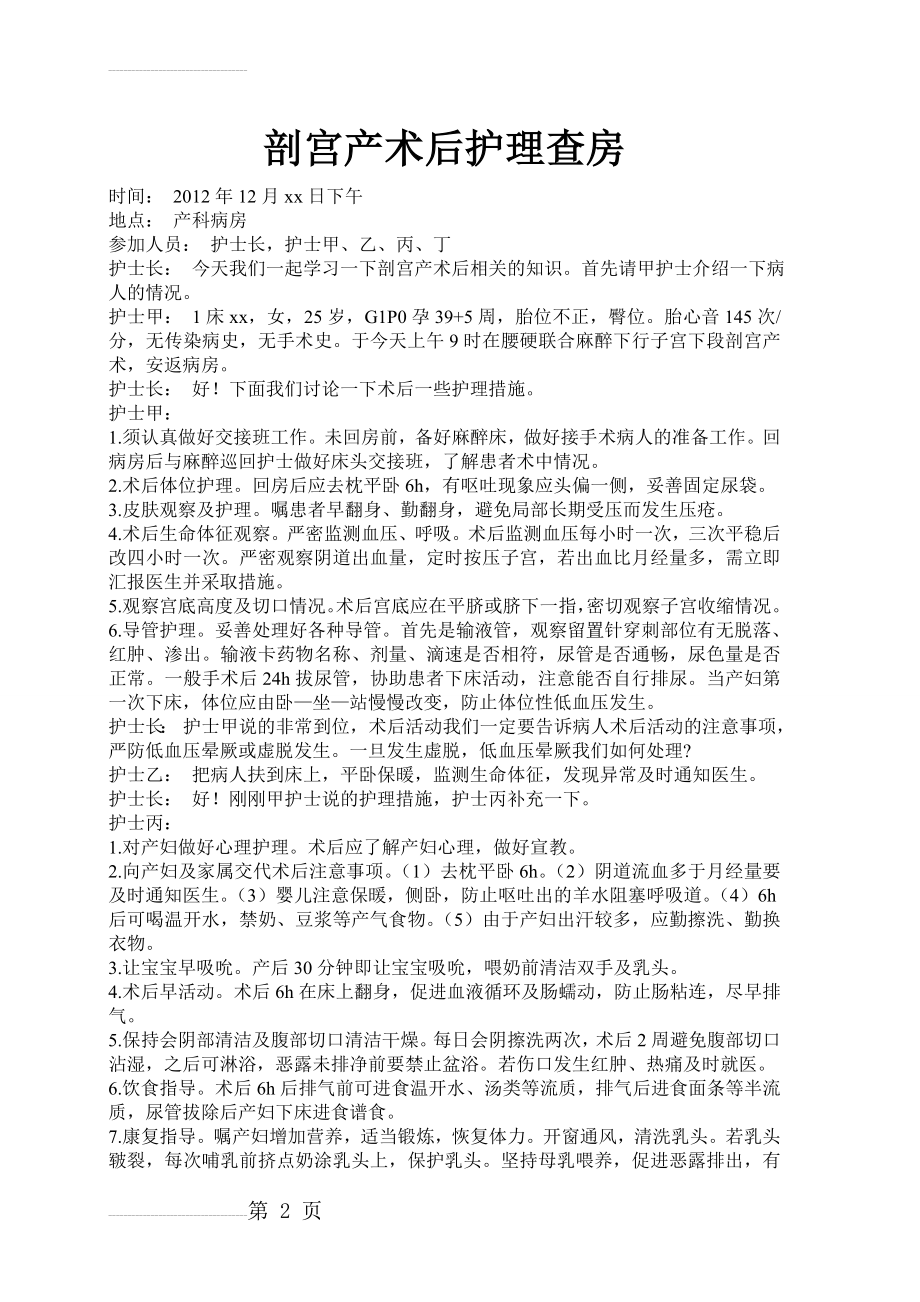 剖宫产术后护理查房75268(3页).doc_第2页