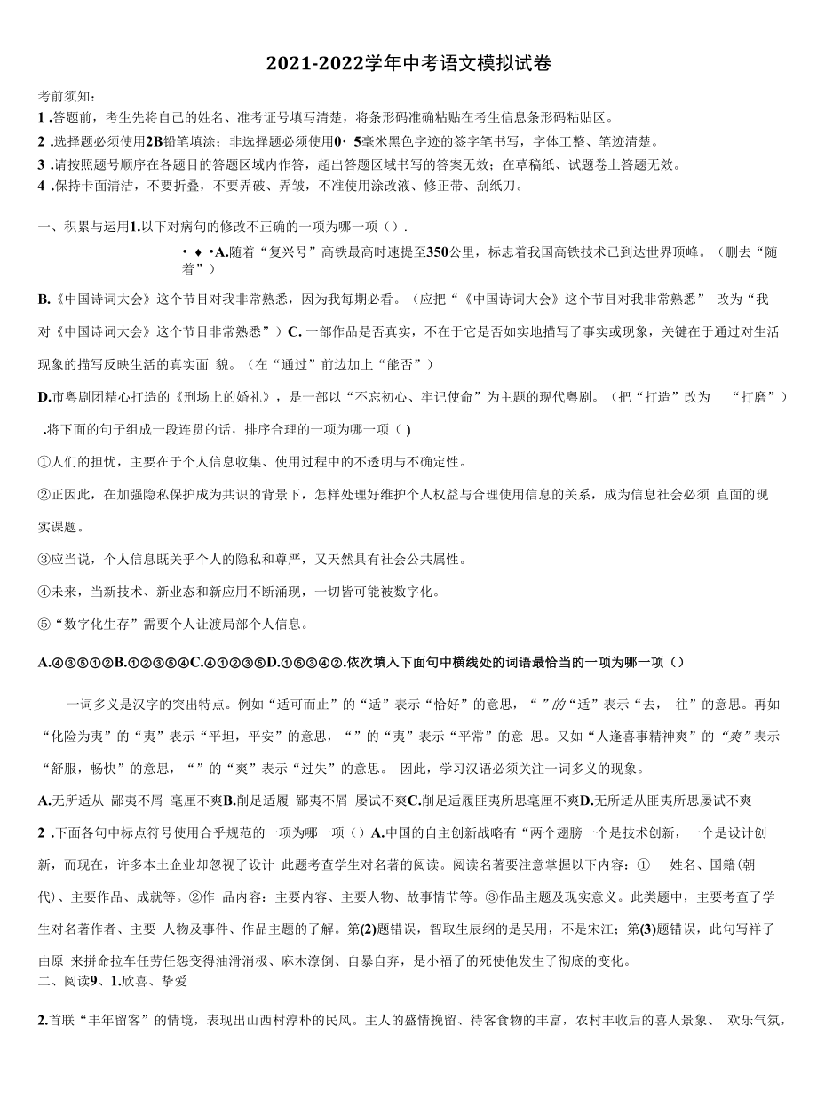 四川省攀枝花市第二初级中学2021-2022学年中考三模语文试题含解析.docx_第1页