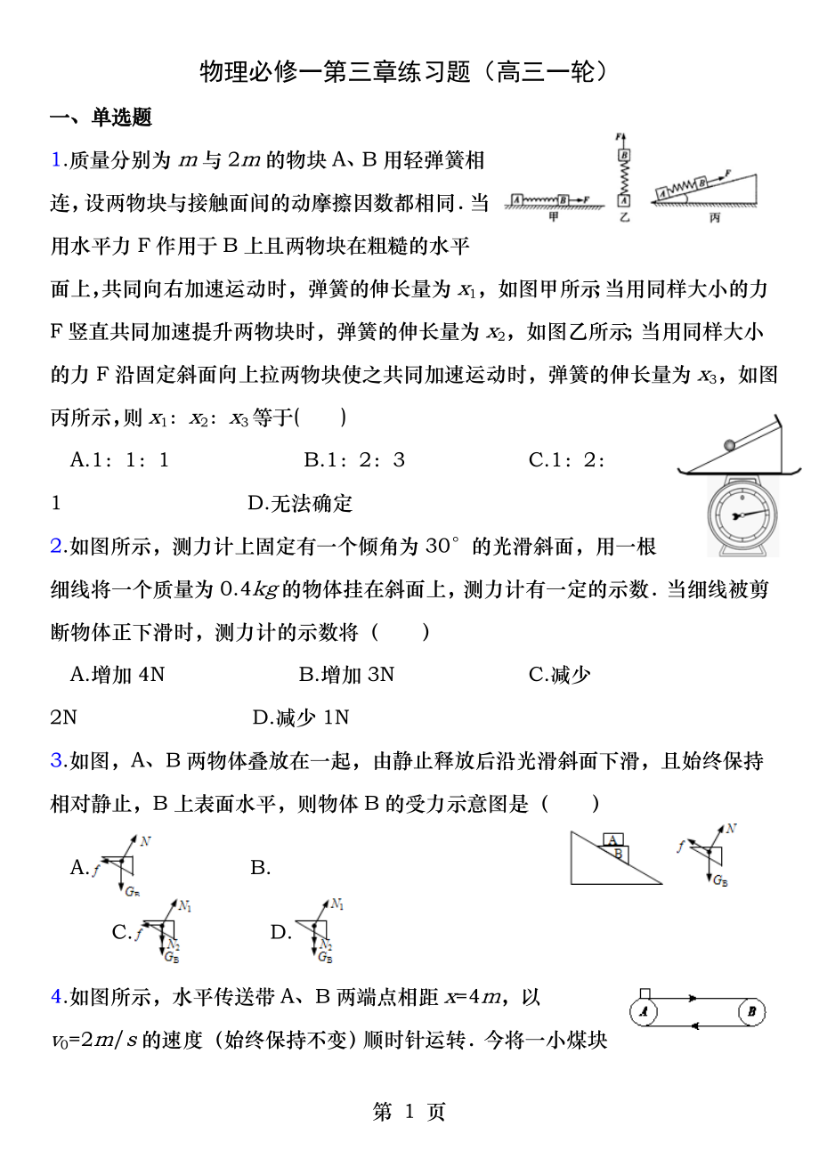 物理必修一第四章牛顿定律练习题.docx_第1页