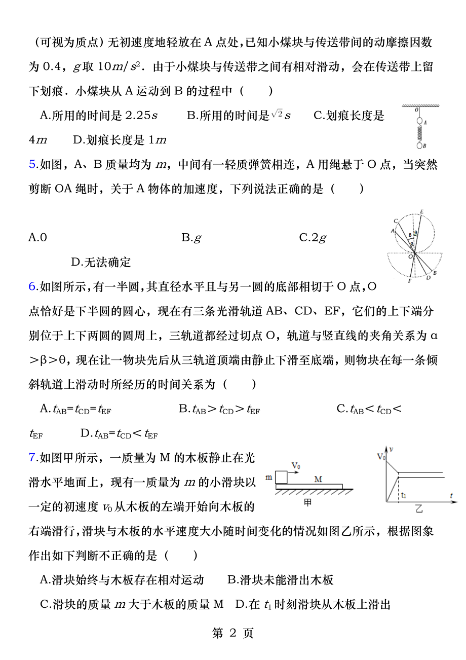 物理必修一第四章牛顿定律练习题.docx_第2页