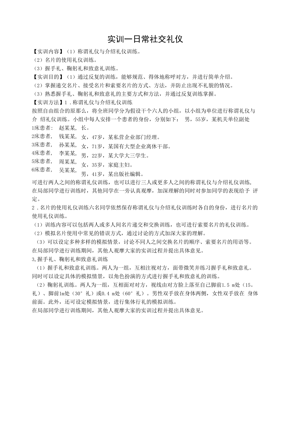 《护理礼仪与人际沟通》实训指导书.docx_第1页