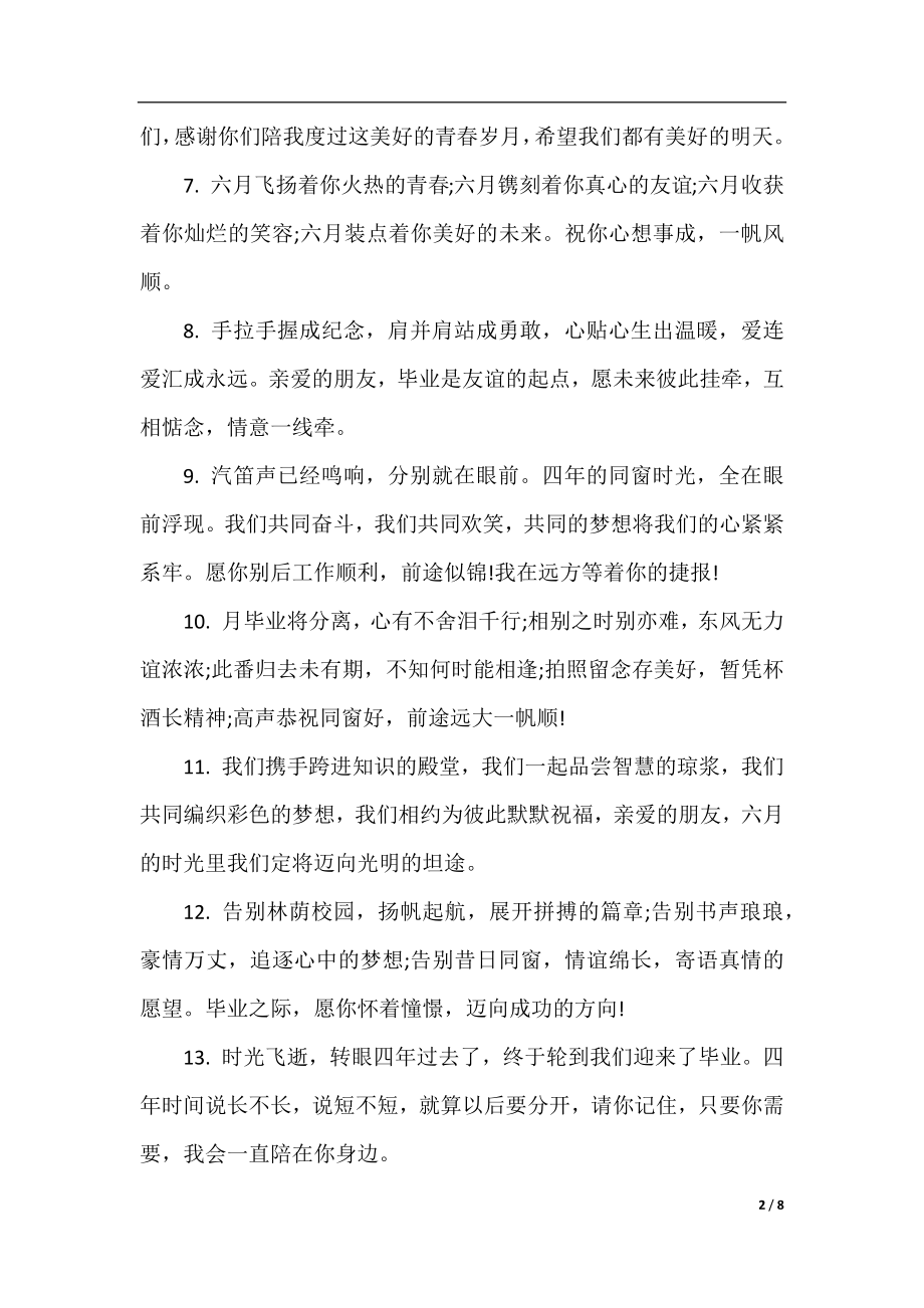 毕业留言励志句子.docx_第2页