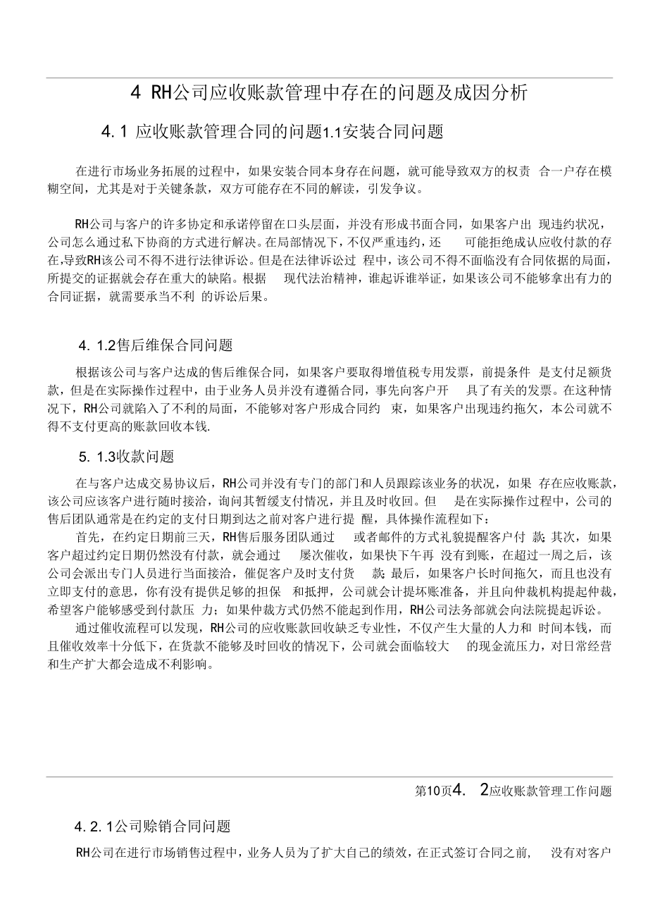 《某公司加强应收账款管理的案例分析》.docx_第2页