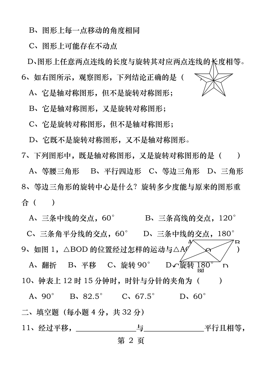 初二数学测试题第三章图形的平移与旋转.docx_第2页