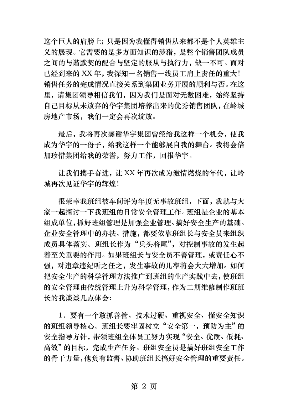 优秀班组获奖感言与优秀班集体竞选稿汇编.docx_第2页