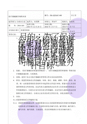 医疗器械操作规程内容(15页).doc