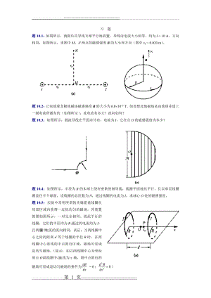 大学物理(第四版)课后习题及答案 磁场(13页).doc