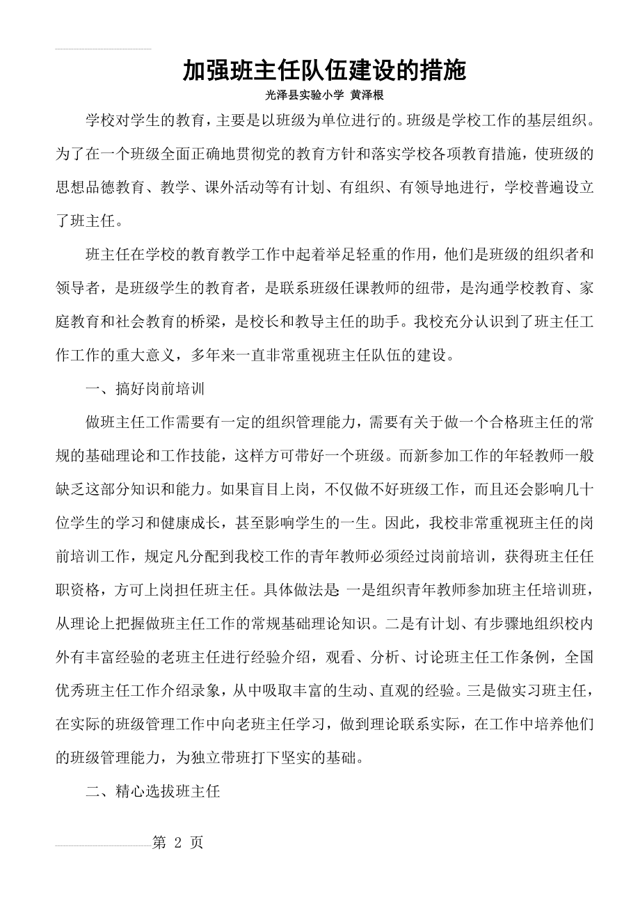 加强班主任队伍建设的措施(4页).doc_第2页