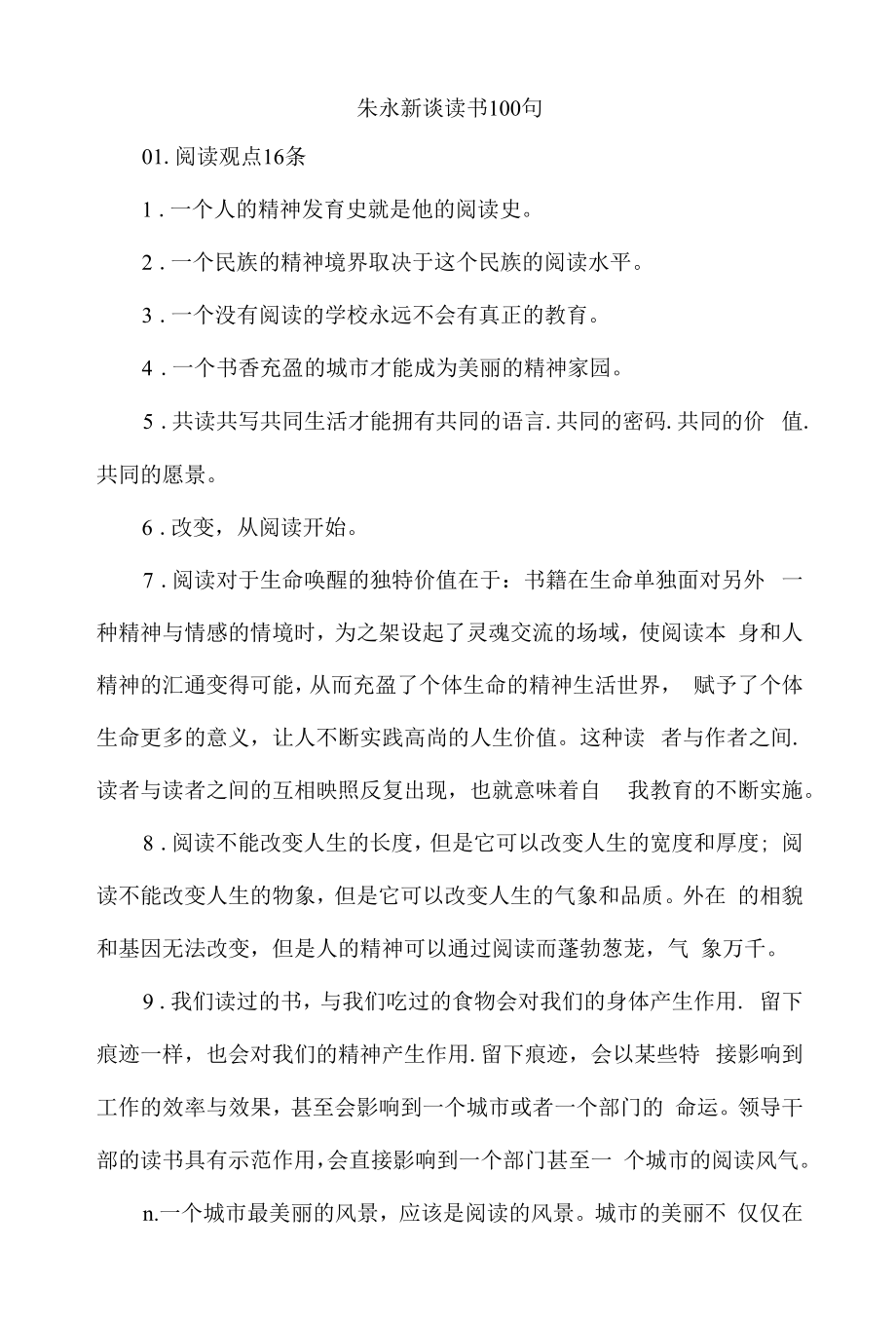 朱永新谈读书100句.docx_第1页