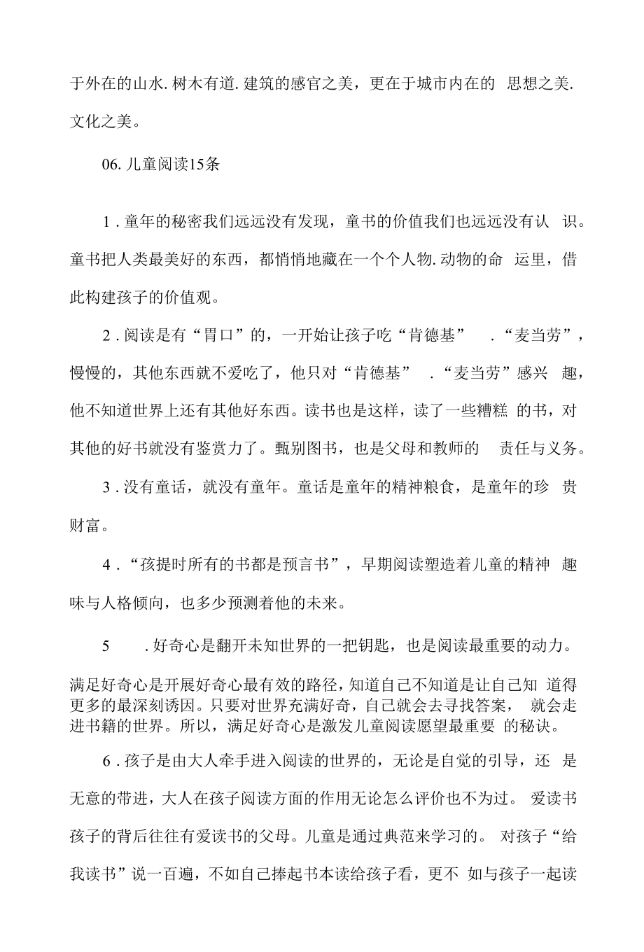 朱永新谈读书100句.docx_第2页