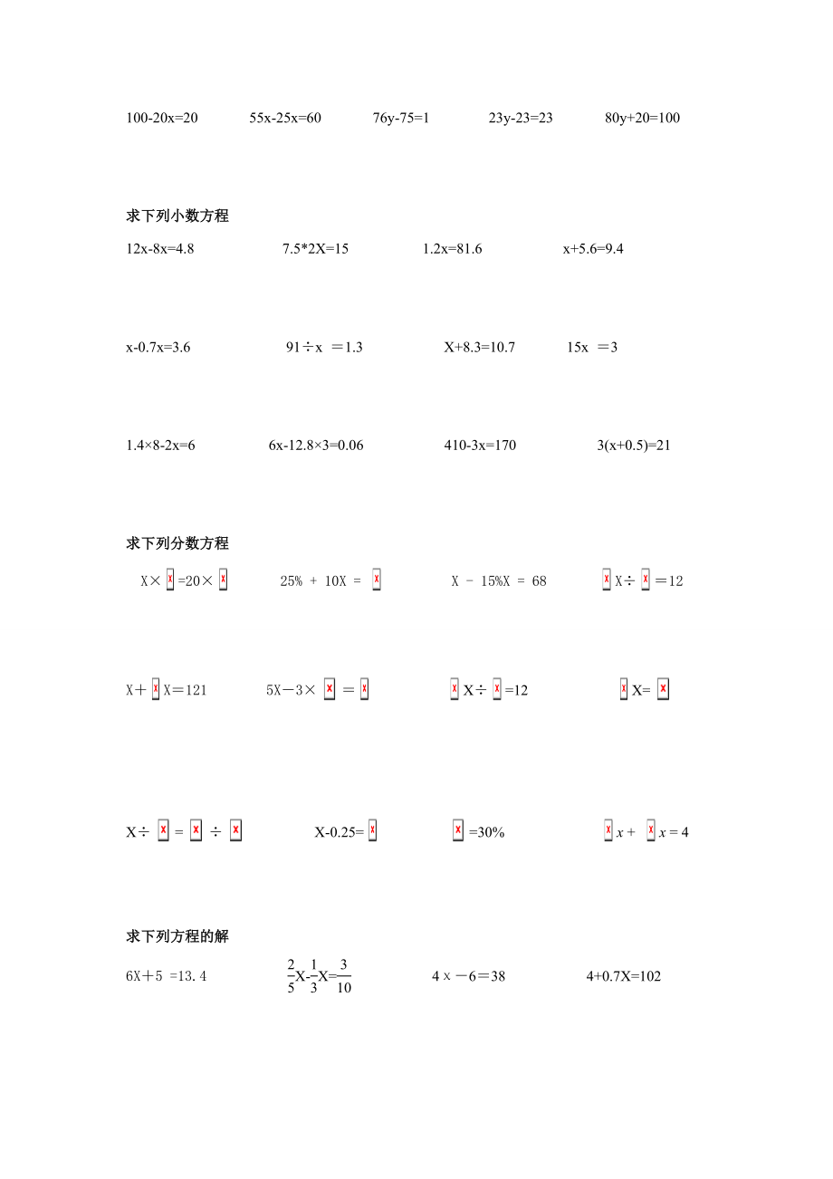 小学数学解方程及方程应用题专项解析和练习.doc_第2页