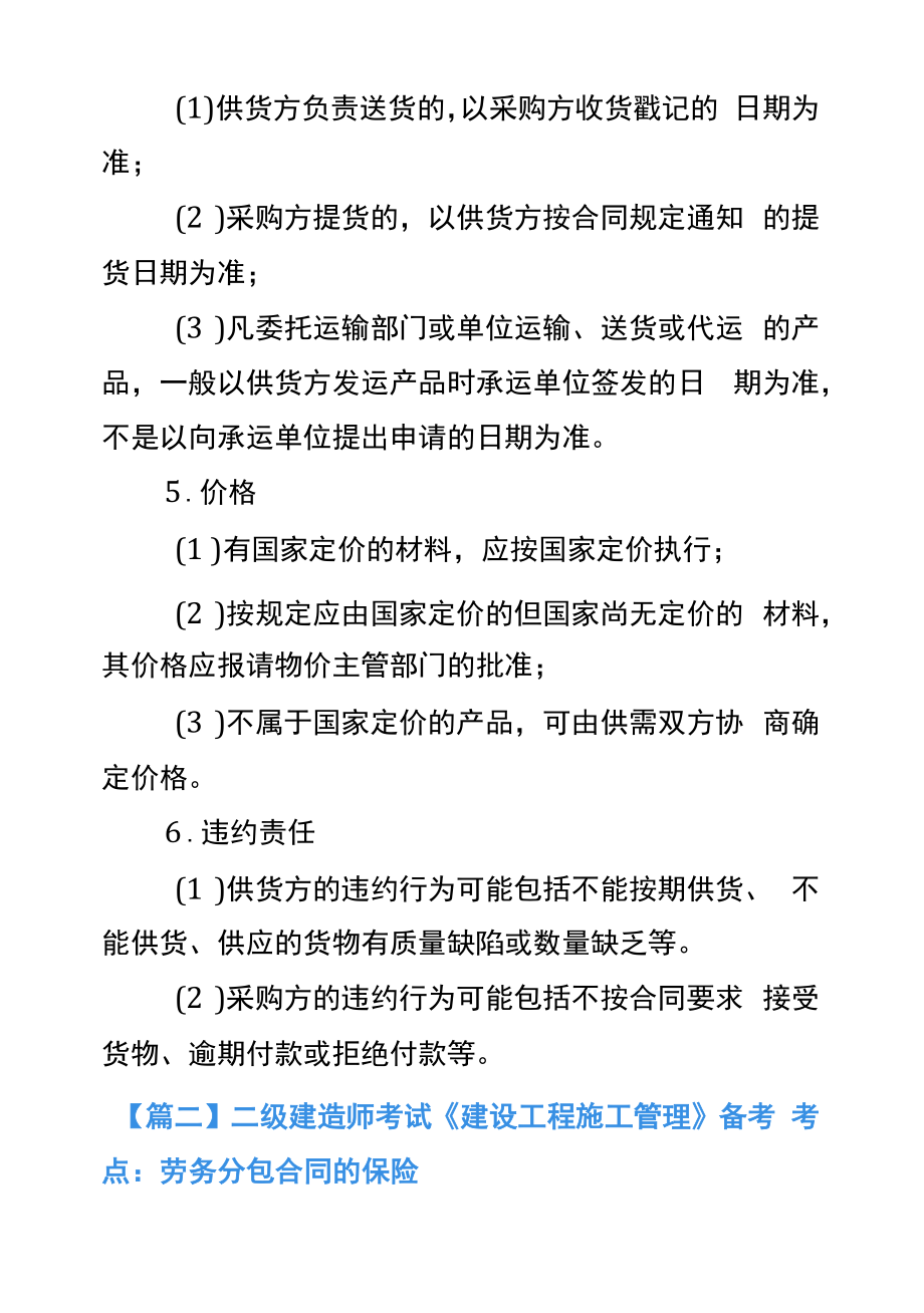 二级建造师考试《建设工程施工管理》备考考点.docx_第2页