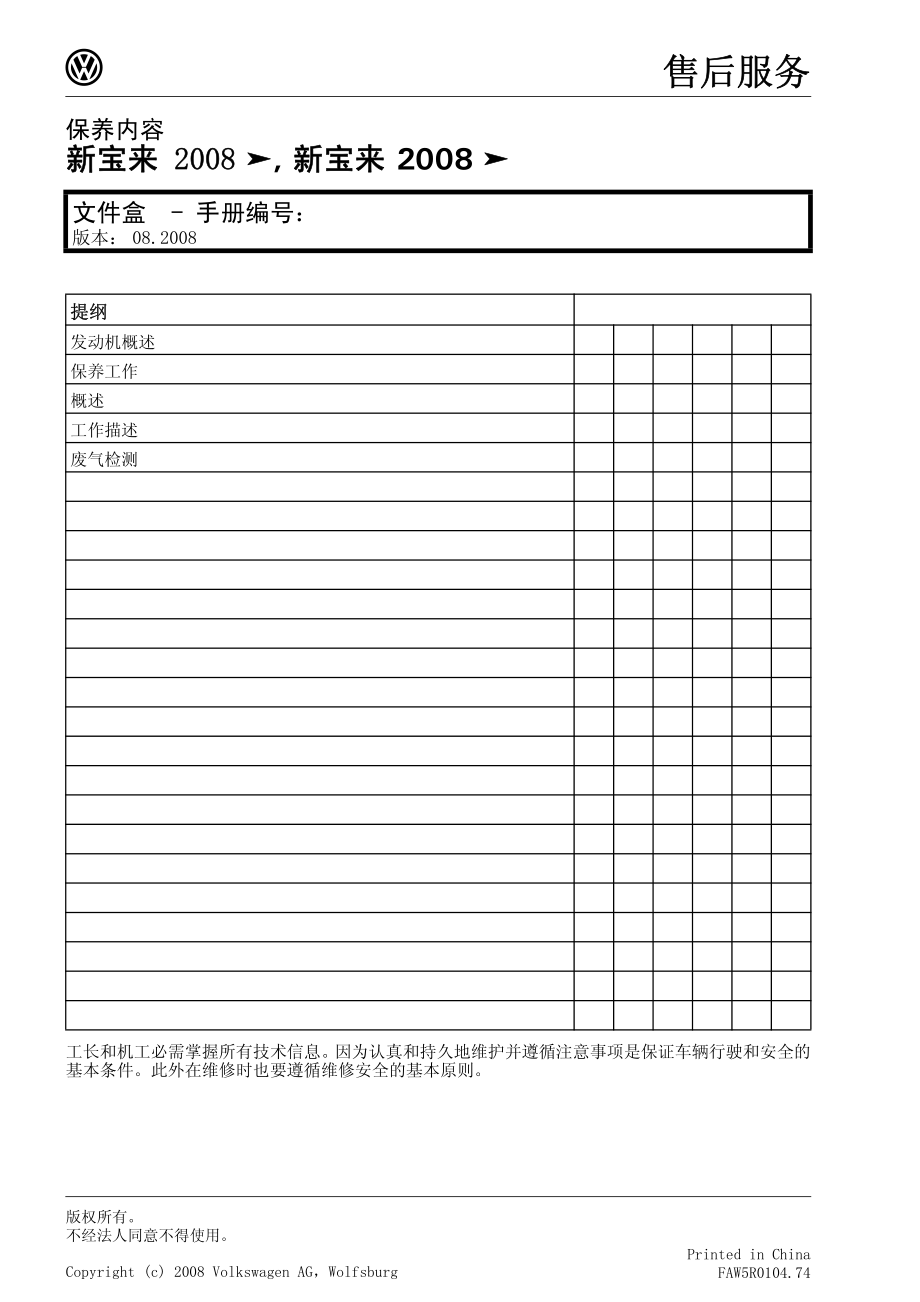 一汽大众 新宝来保养手册.pdf_第2页