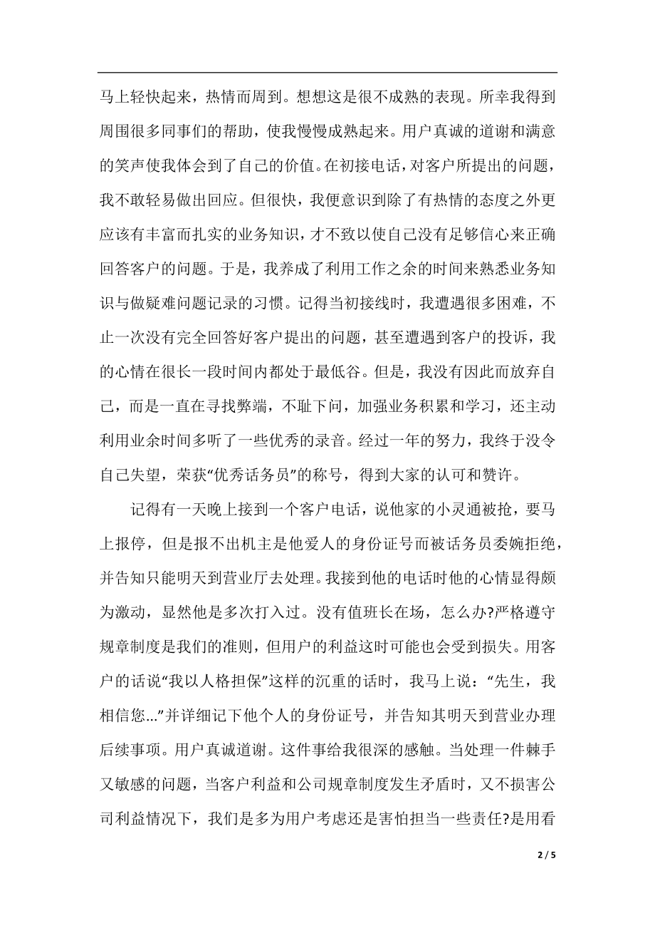 2020年话务员个人年度工作总结范文.docx_第2页