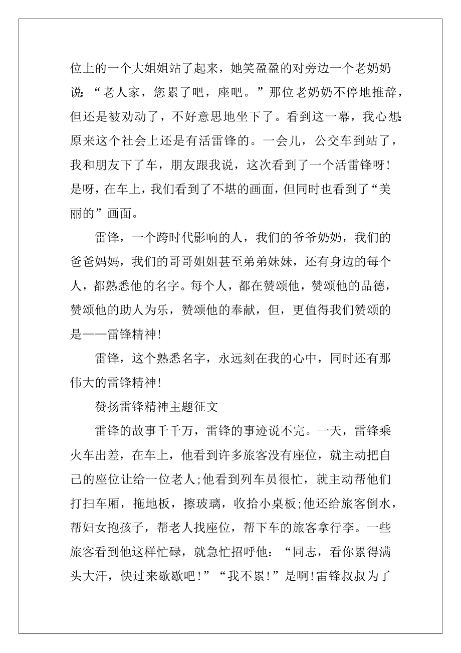 2021赞扬雷锋精神主题征文最新.docx_第2页