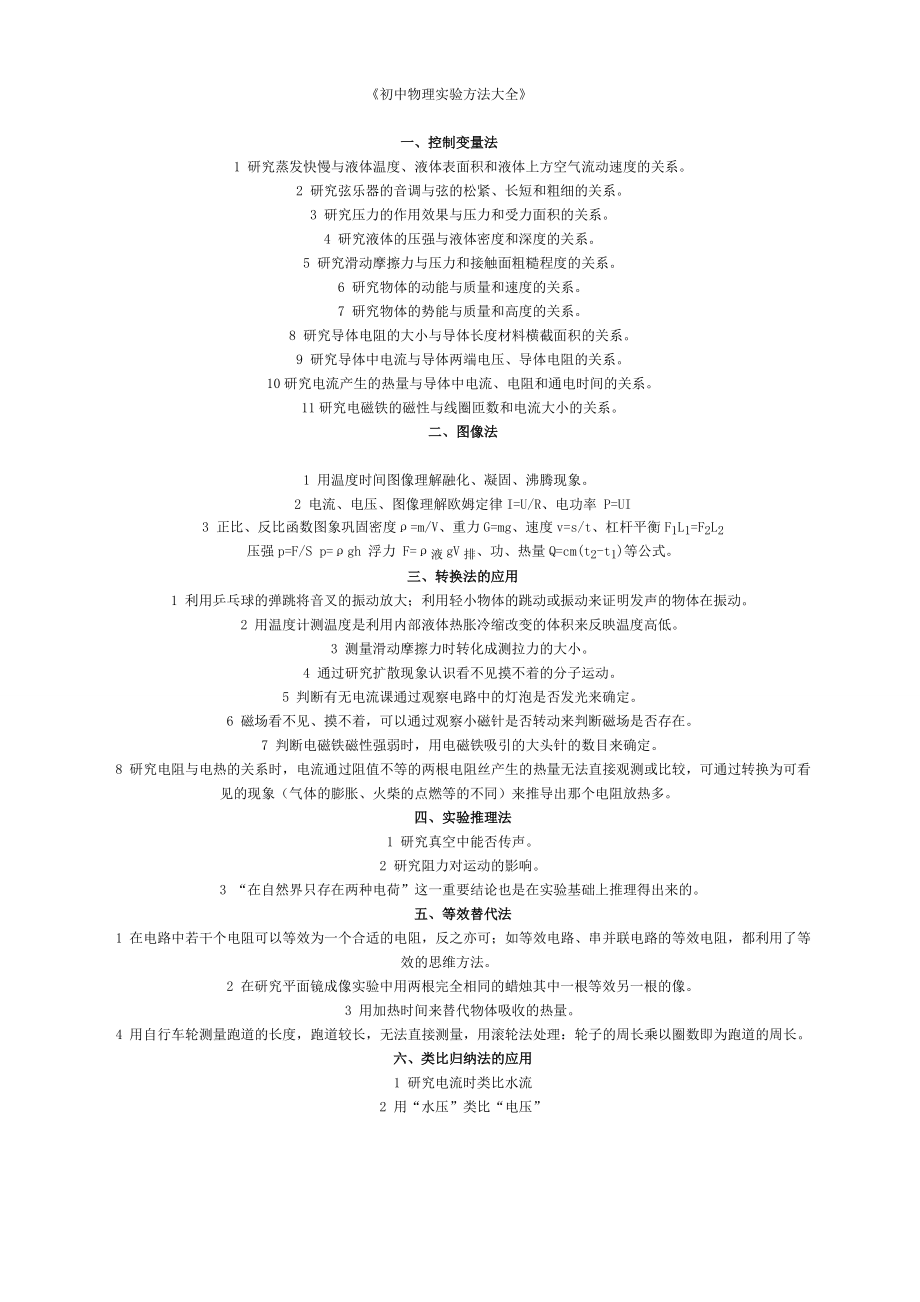 初中物理实验方法大全.doc_第1页