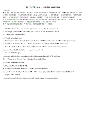 2022年河南省驻马店市遂平中学英语九年级第一学期期末质量检测试题含解析.docx