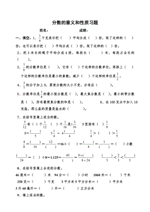 人教版五年级下册分数的意义与性质练习题精品.doc