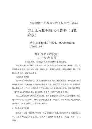 0.市民广场站文字报告.docx