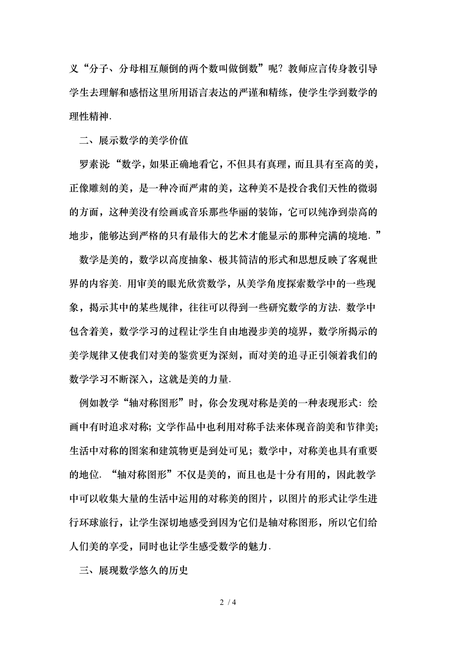 小学数学课堂中数学文化的渗透策略.doc_第2页