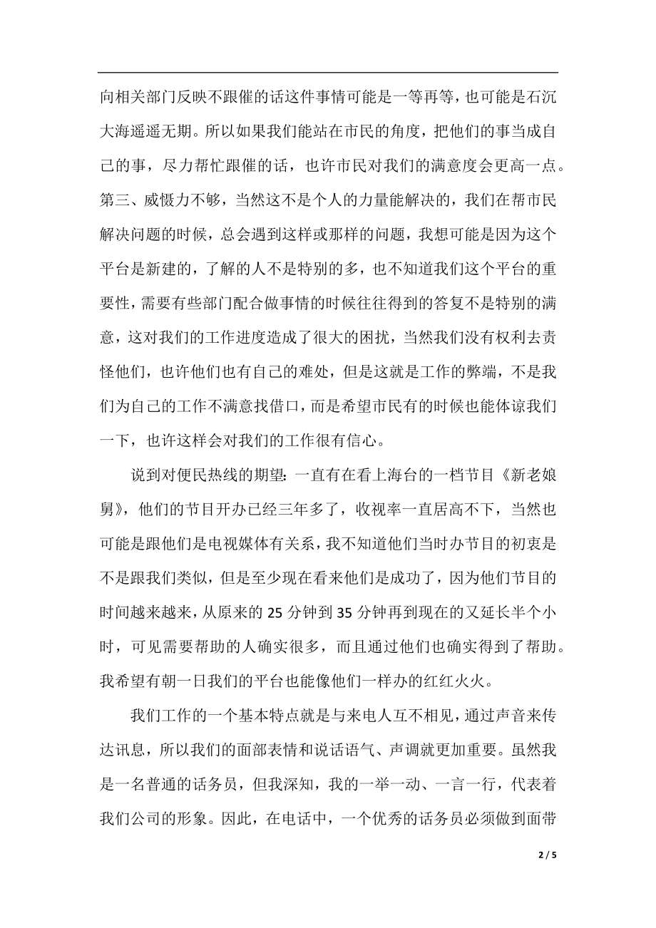 2020年话务员个人工作总结范文.docx_第2页