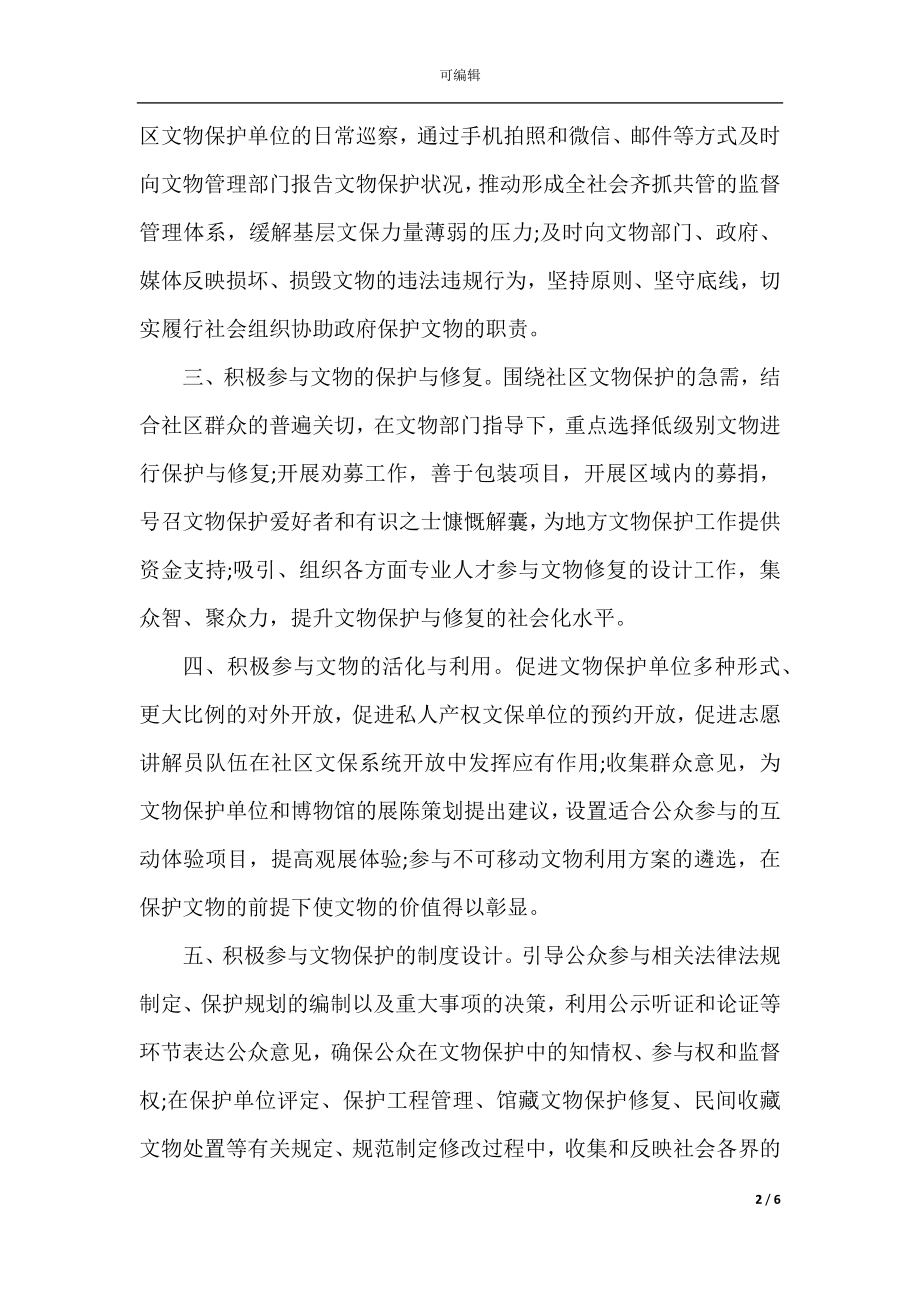 2022-2023保护文化遗产的建议书.docx_第2页