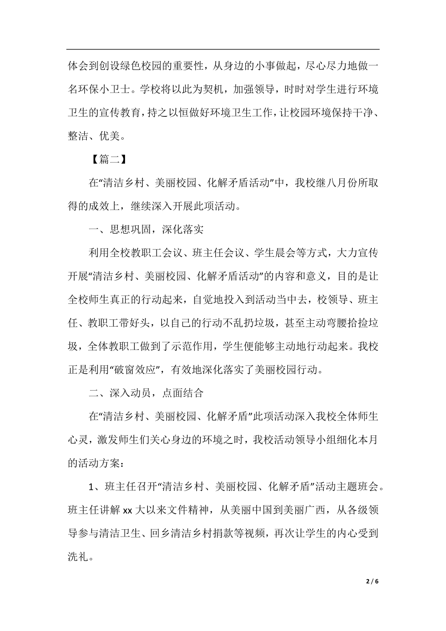 校园环保清扫活动总结范文.docx_第2页