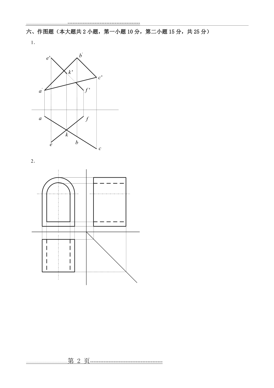 大工《建筑制图》课程考试模拟试卷A答案(2页).doc_第2页