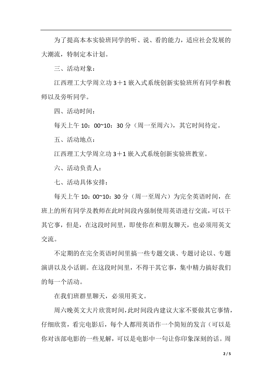 英语的学习计划3篇.docx_第2页