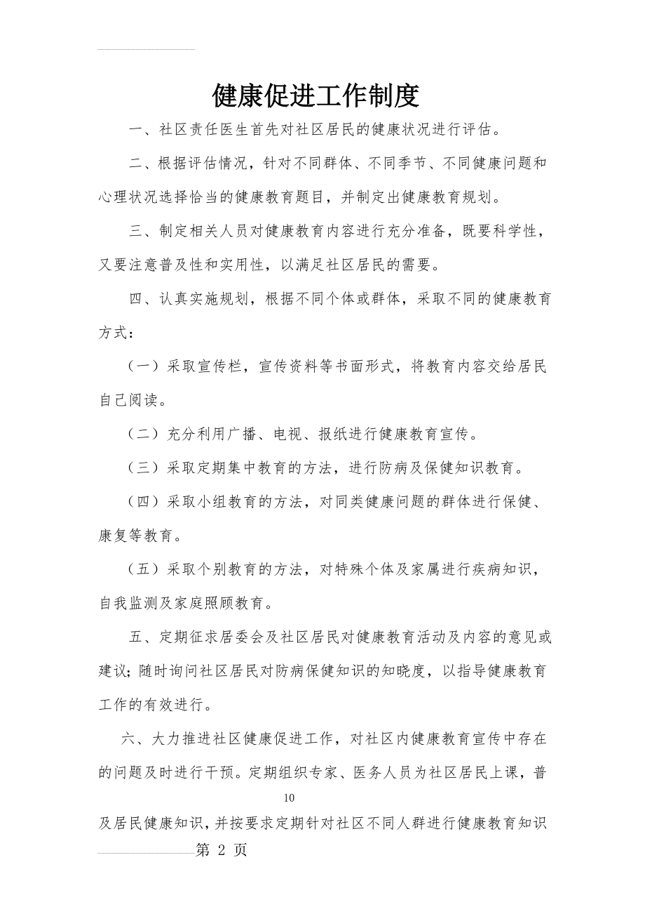 健康促进工作制度(3页).doc_第2页