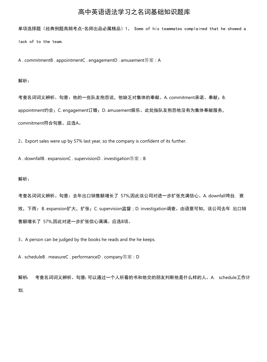 高中英语语法学习之名词基础知识题库.docx_第1页