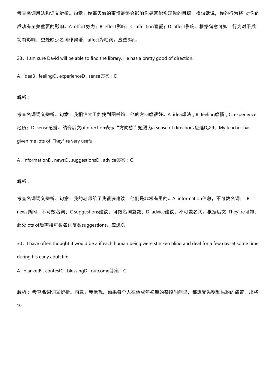 高中英语语法学习之名词基础知识题库.docx_第2页