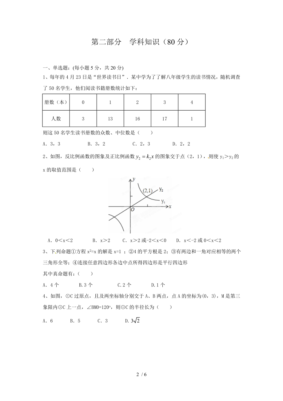 初中数学教材过关试卷模板.doc_第2页