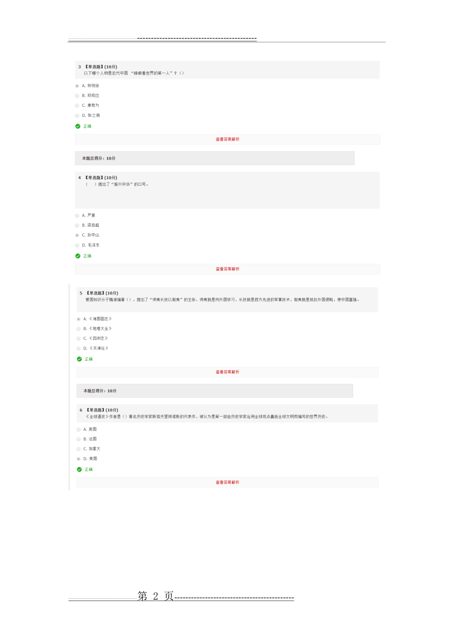 大学生爱国教育十讲单元测试(26页).doc_第2页