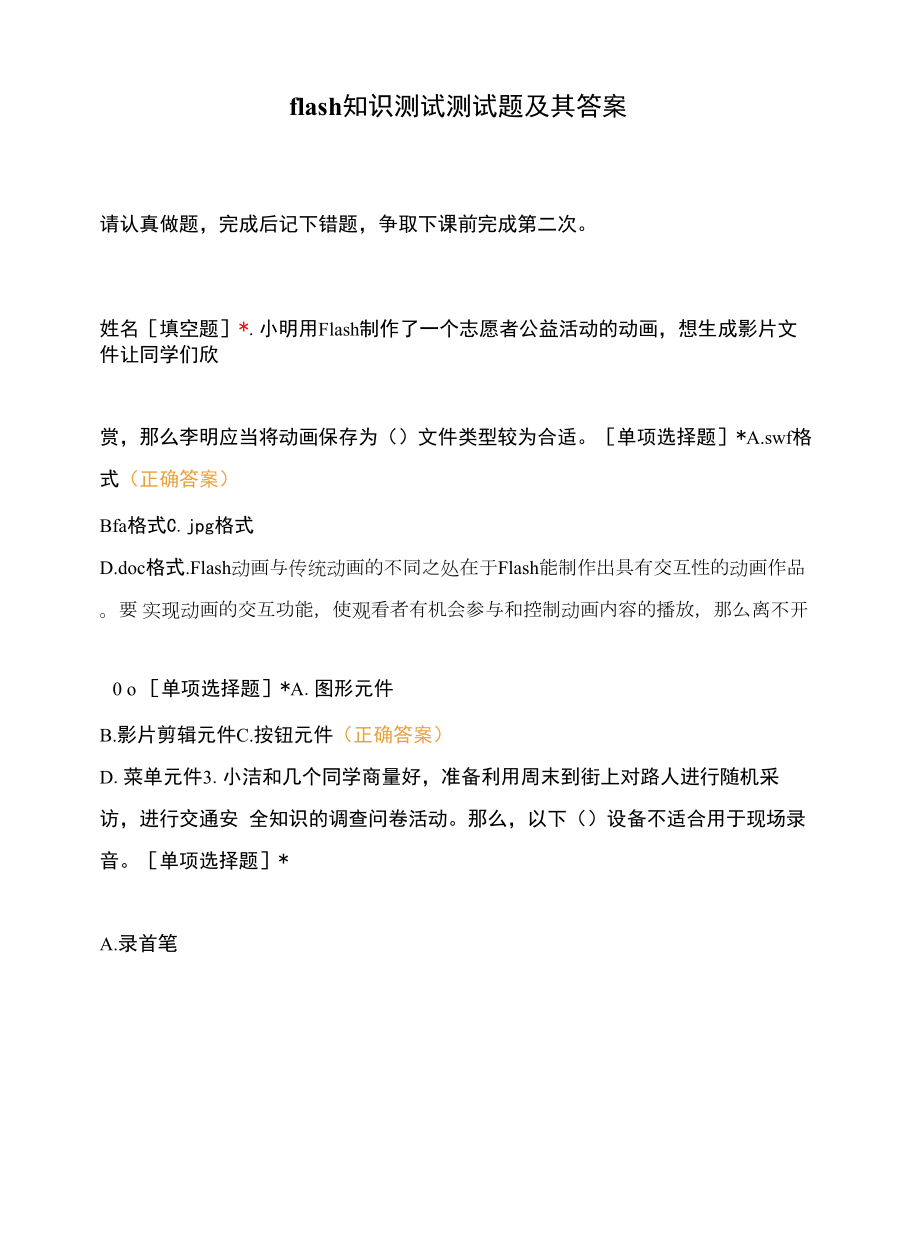 flash知识测试测试题及其答案.docx_第1页