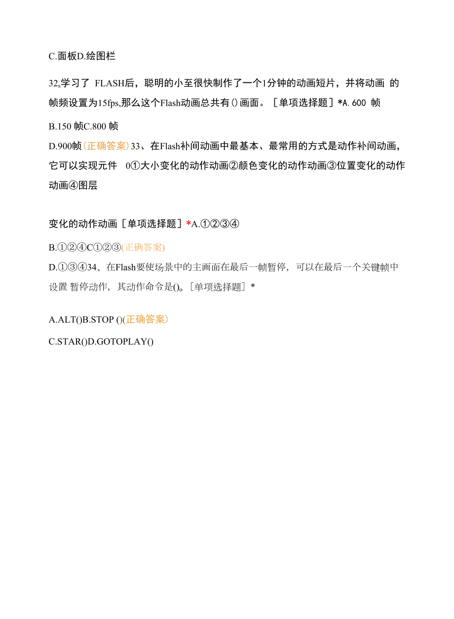 flash知识测试测试题及其答案.docx_第2页