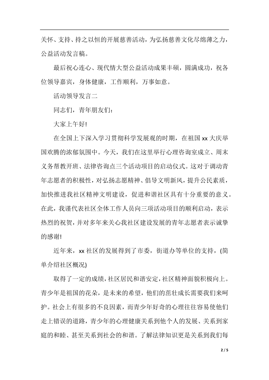 活动领导发言.docx_第2页