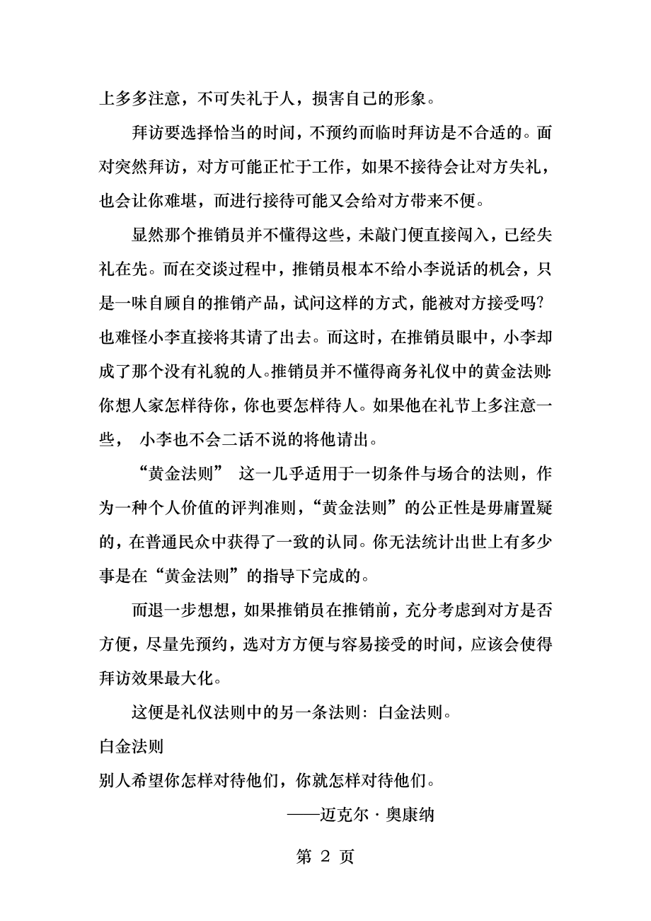 人际交往的礼仪法则.docx_第2页