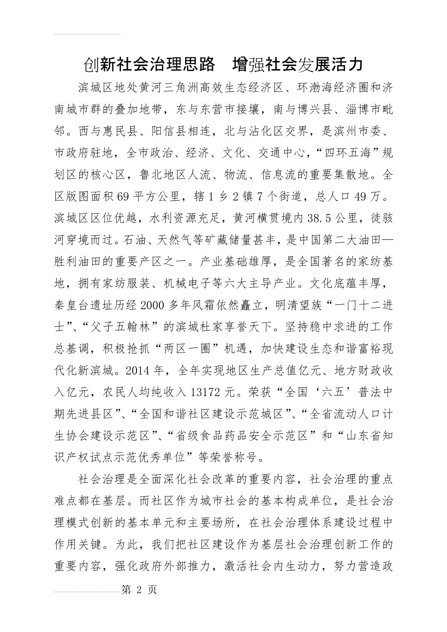 创新社会治理体制(11页).doc_第2页