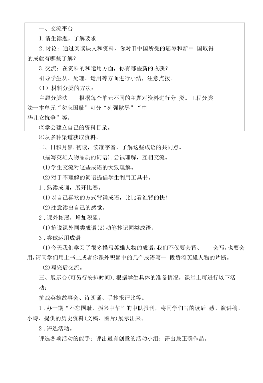 部编版小学五年级语文上册集体备课《回顾·拓展七》教学设计.docx_第2页