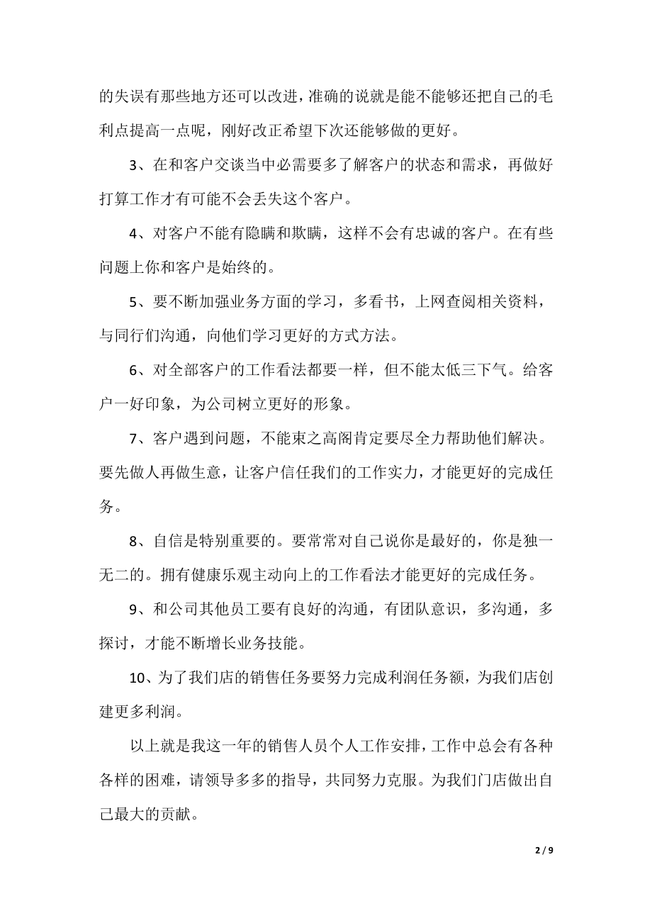 2021年销售员个人工作计划精选范文5篇.docx_第2页