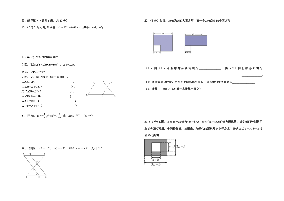 2018北师大版七年级下数学第一次月考试题(最新).doc_第2页