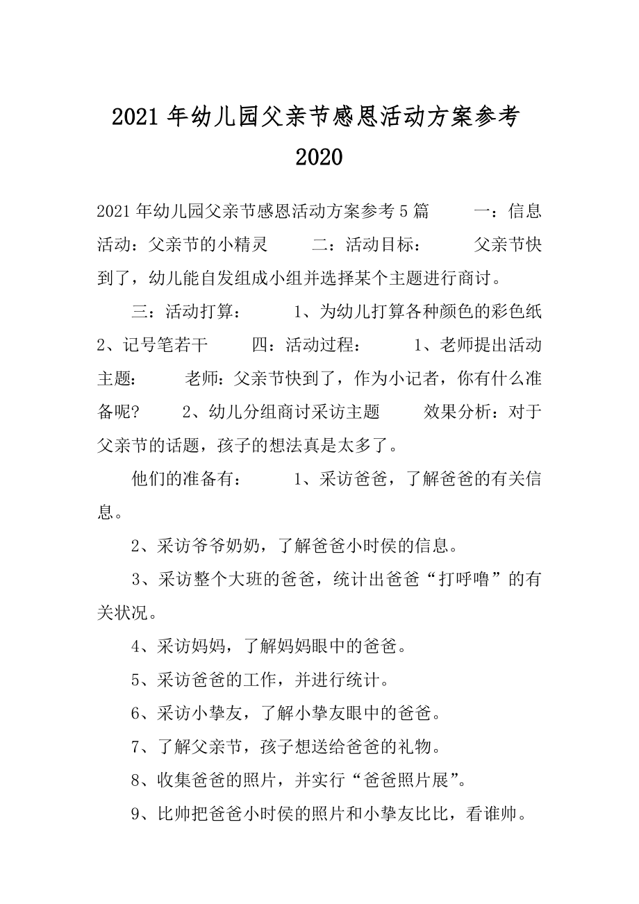 2021年幼儿园父亲节感恩活动方案参考2020.docx_第1页